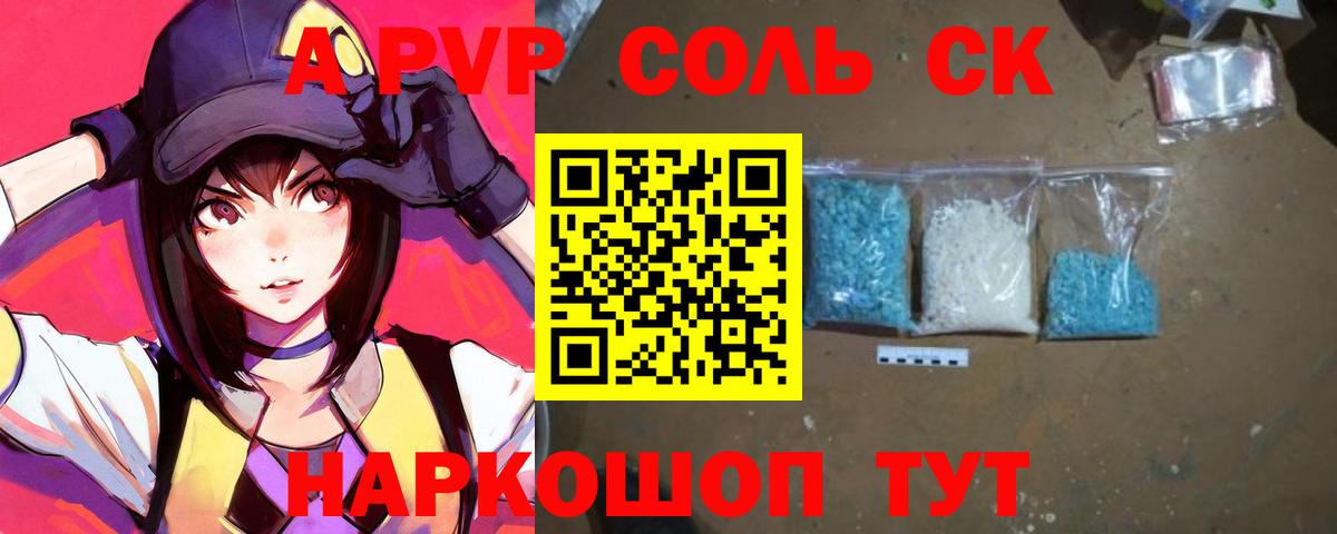 A PVP Соль Урус-Мартан