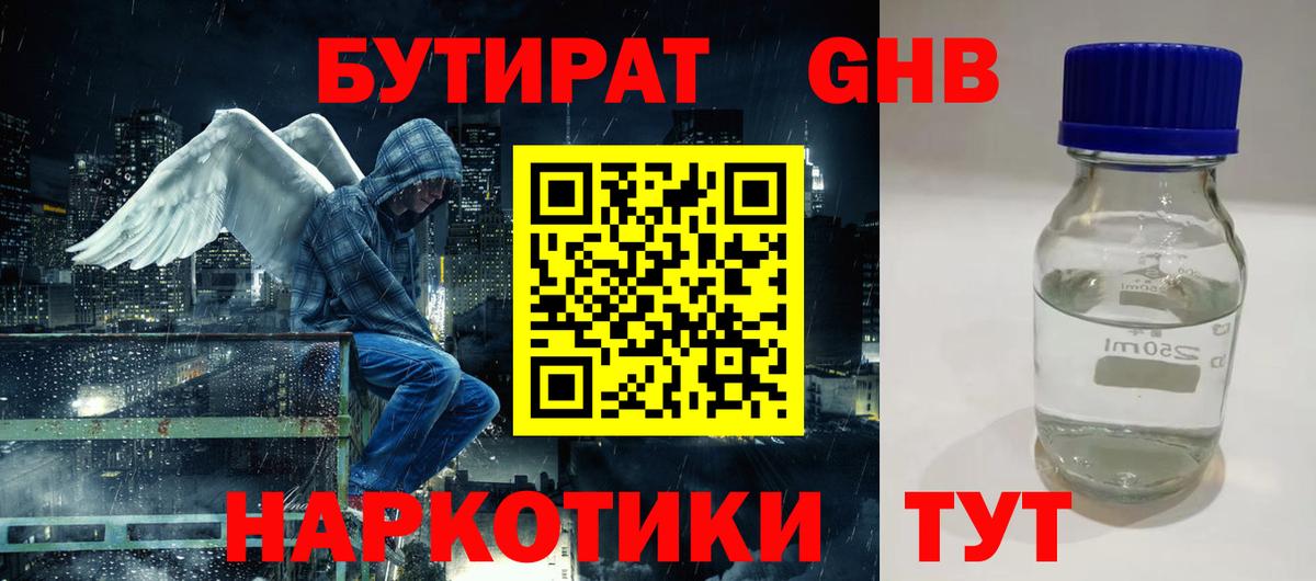 Бутират Butirat Урус-Мартан
