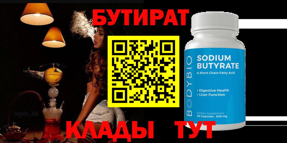 Урус-Мартан  Бутират GHB  Вход с VPN 