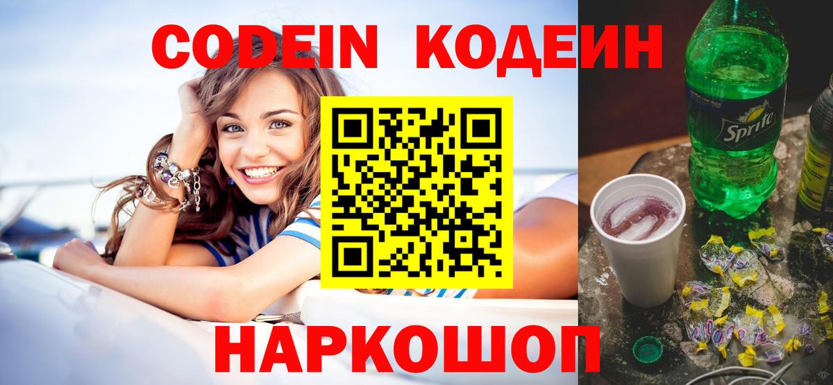 Кодеин напиток Lean (лин) Урус-Мартан