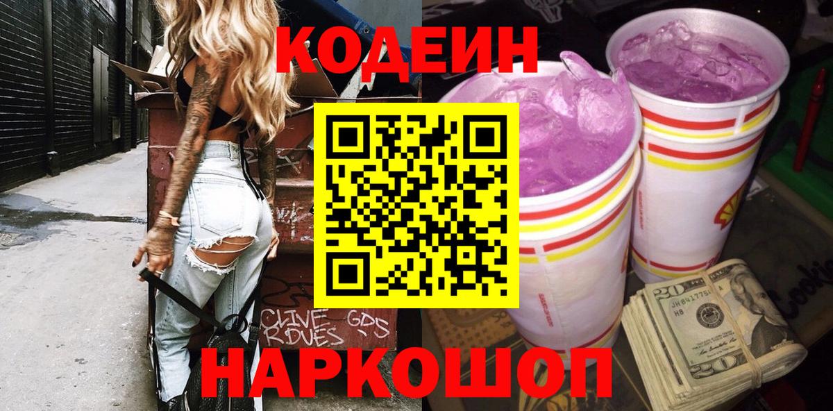 Урус-Мартан  Кодеин Purple Drank  Вход с VPN 