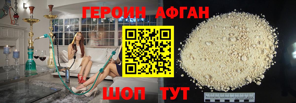 Героин афганец Урус-Мартан