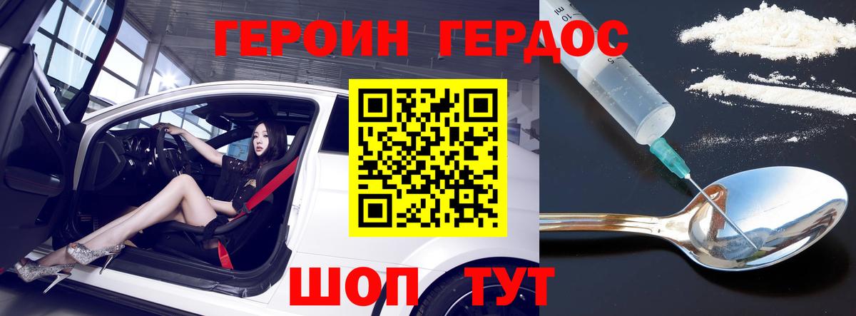 Героин  Вход с VPN  Урус-Мартан  ГЕРОИН белый 