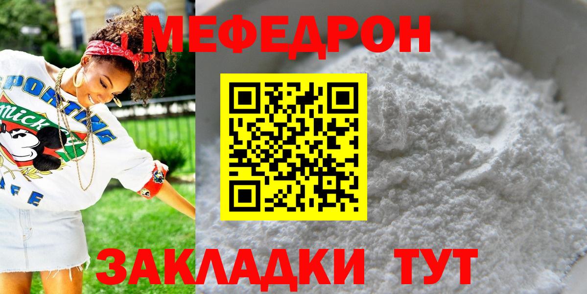 МЕФ  Урус-Мартан  Меф мяу мяу  Меф мяу мяу 